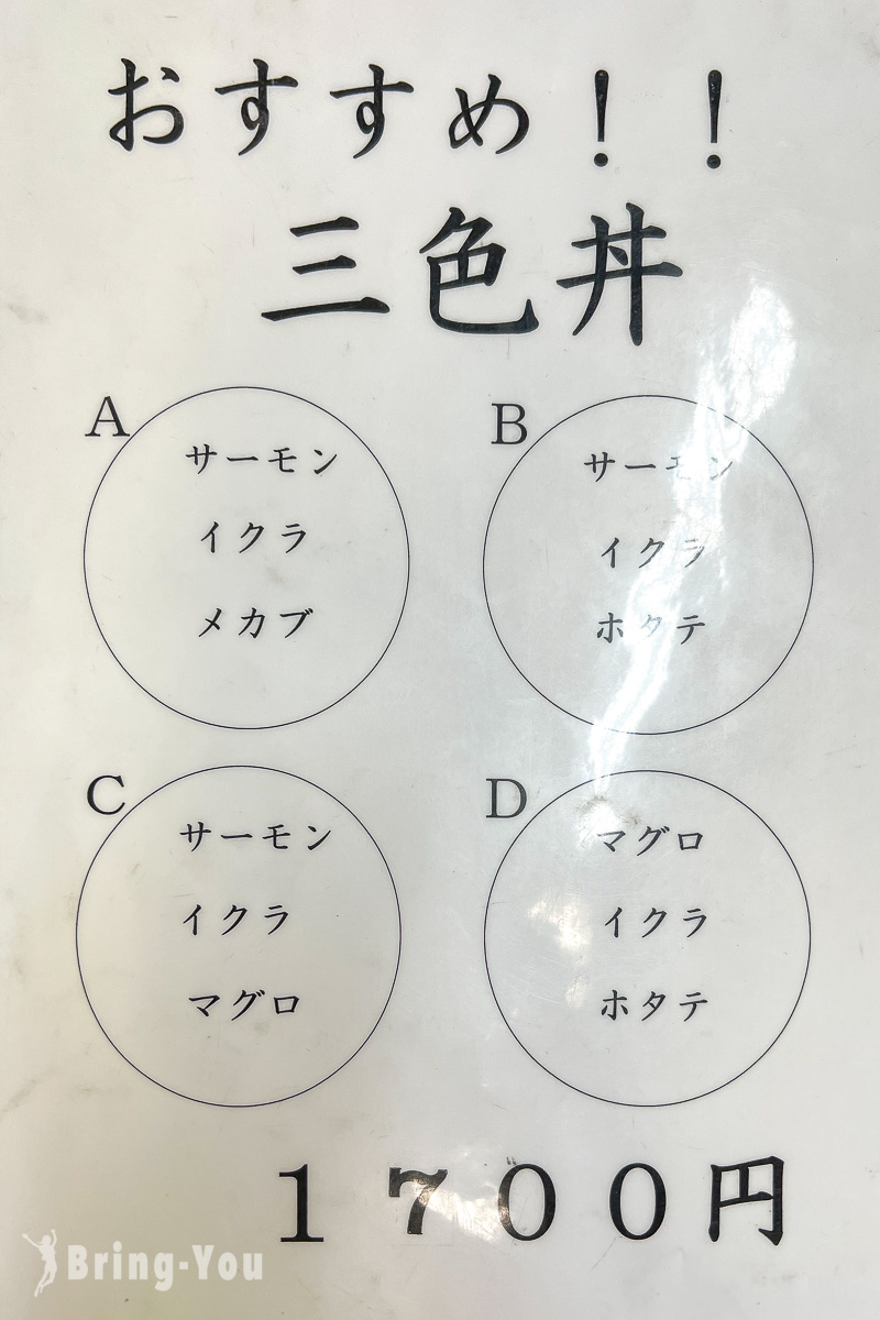 松島美食餐廳推薦|漁師的海鮮丼菜單
