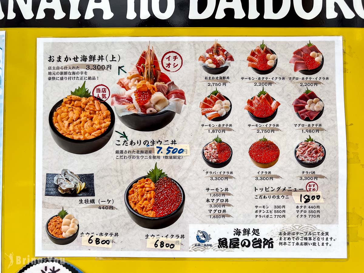 札幌二条市场 海鲜処 鱼屋の台所