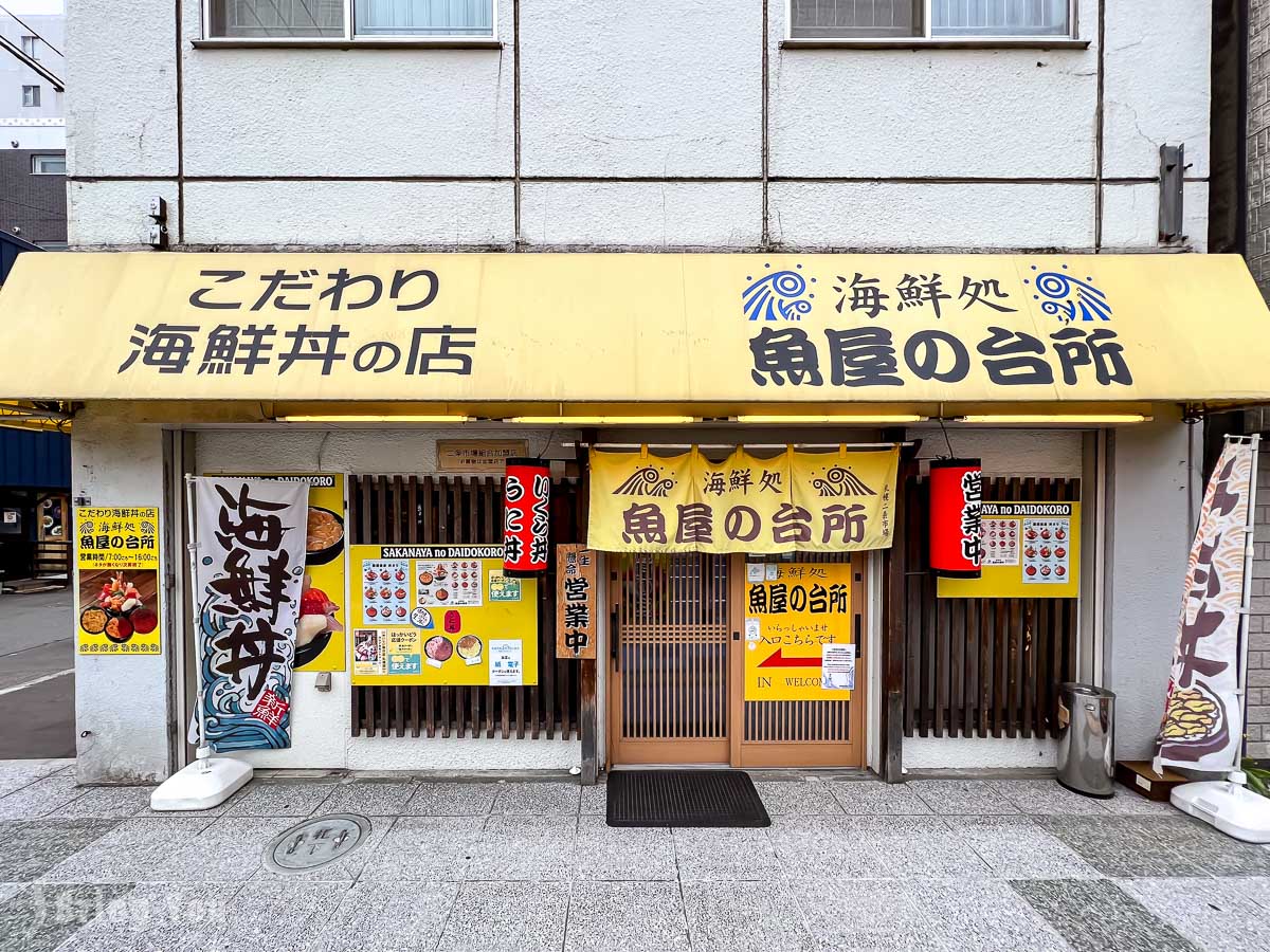 札幌二条市场 海鲜処 鱼屋の台所