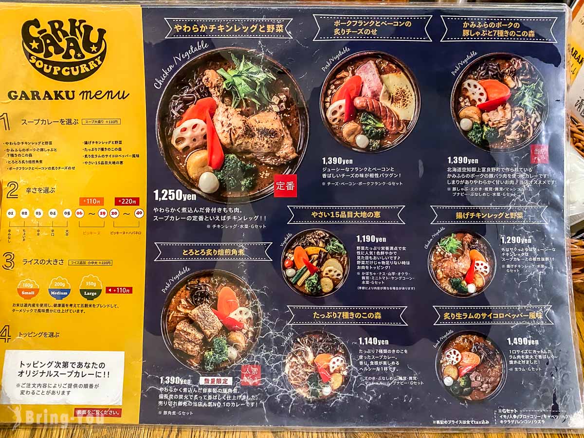札幌汤咖喱 Soup Curry GARAKU