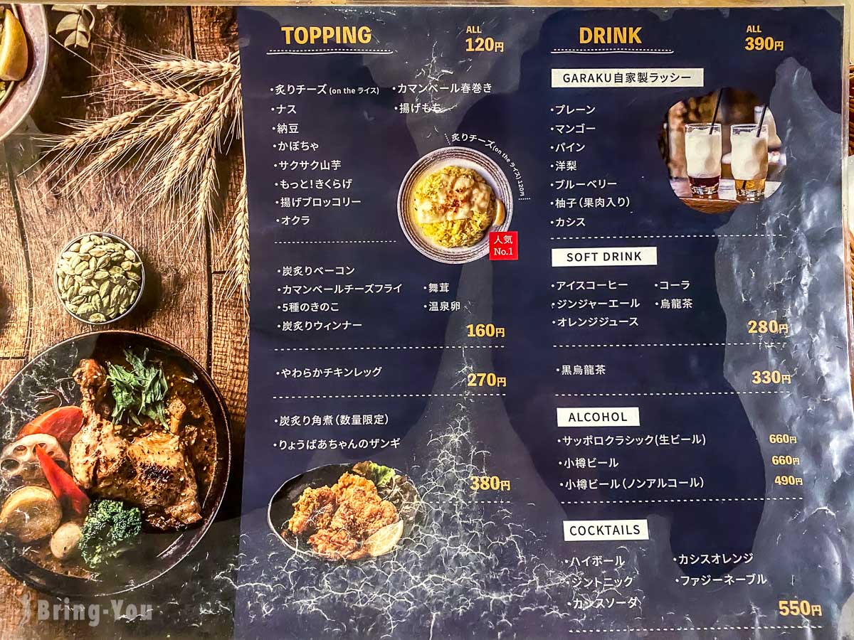 札幌汤咖喱 Soup Curry GARAKU