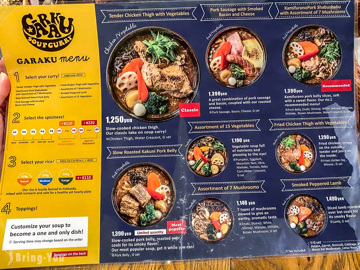 札幌汤咖喱 Soup Curry GARAKU