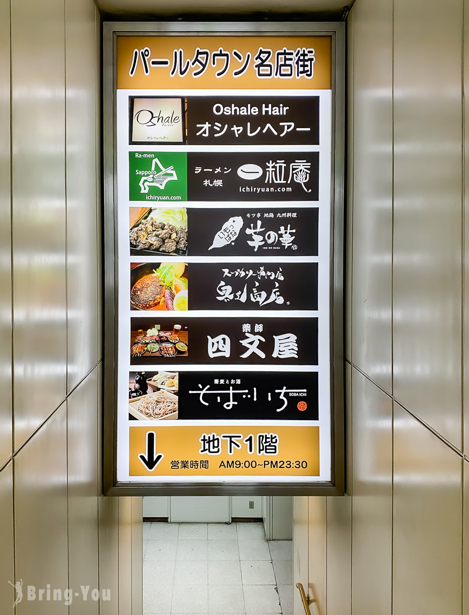 札幌车站 汤咖喱 奥芝商店