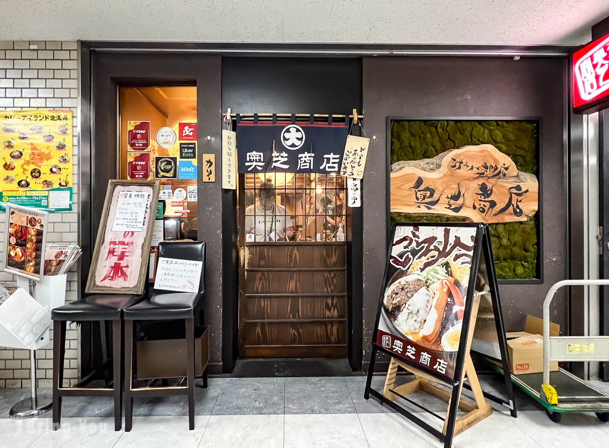 札幌车站 汤咖喱 奥芝商店