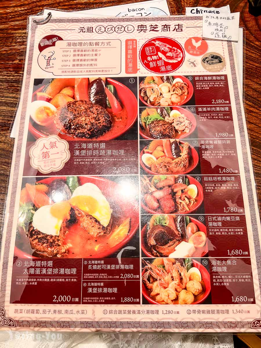 札幌车站 汤咖喱 奥芝商店