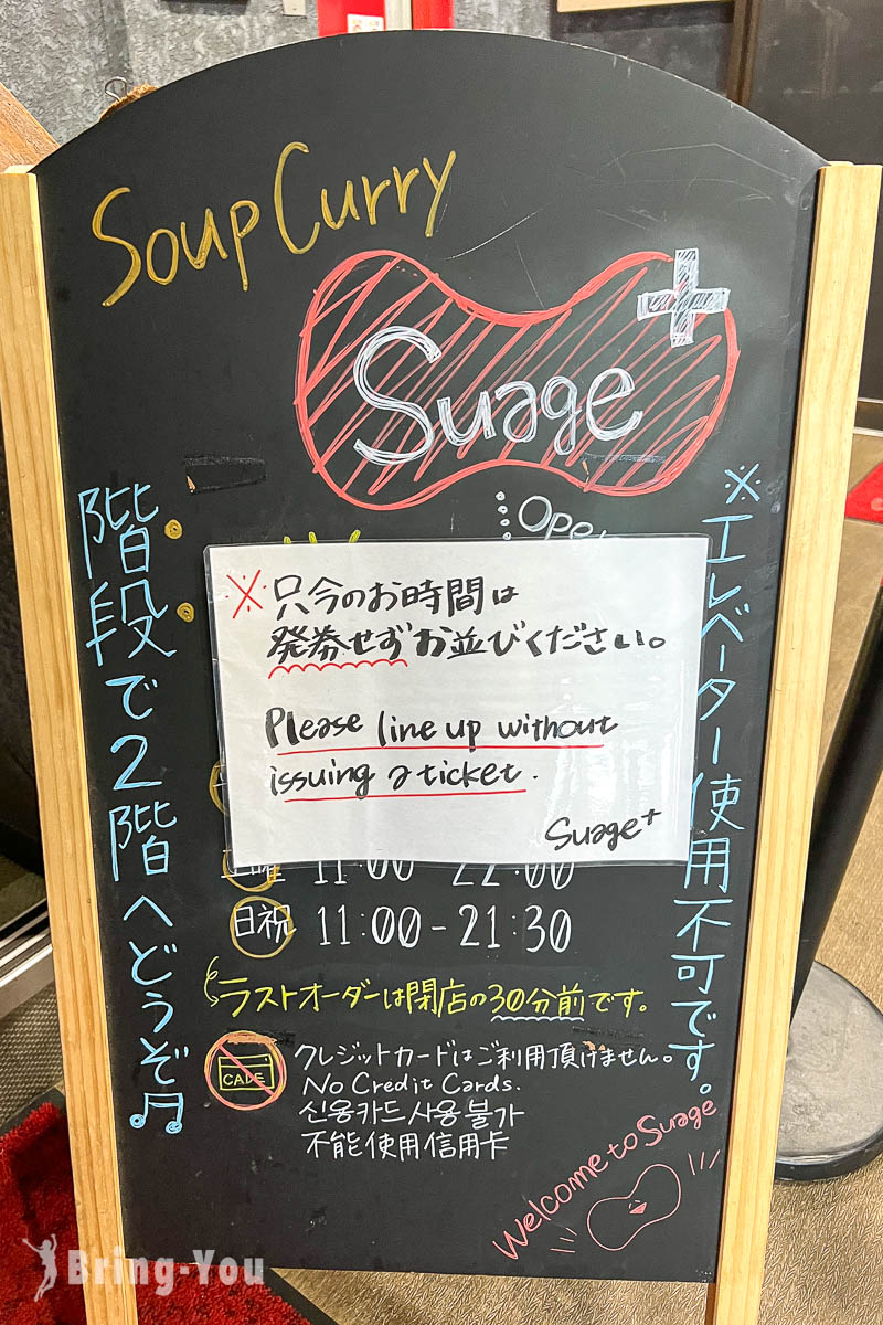 札幌薄野汤咖喱 Suage+