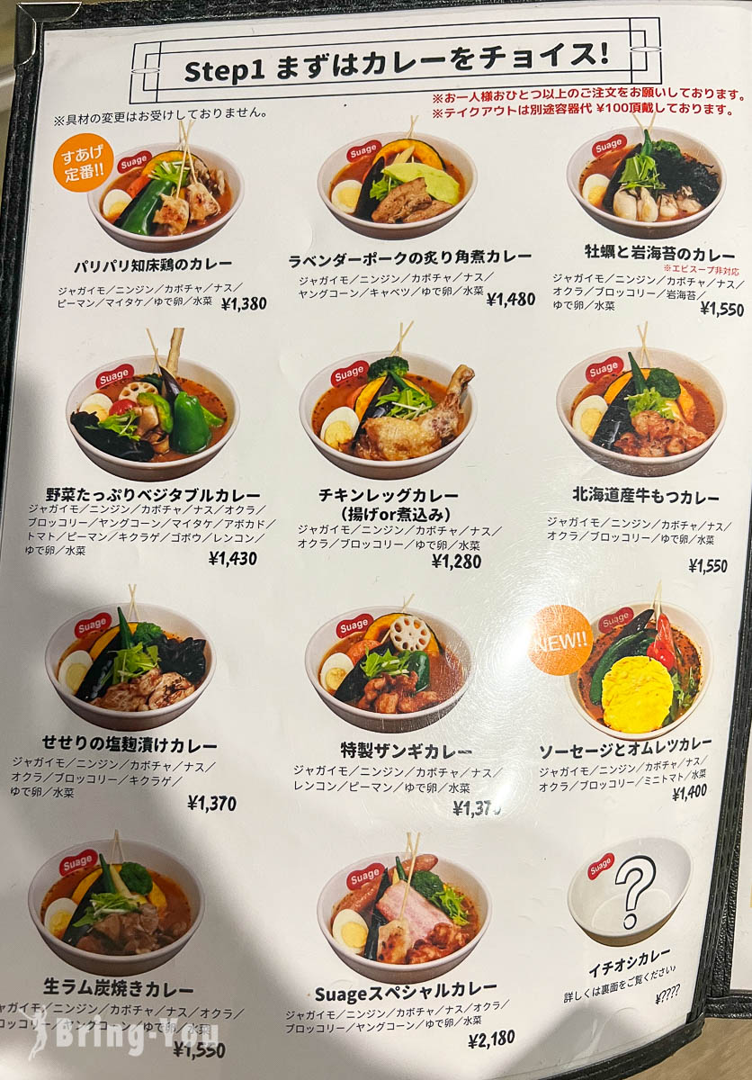 札幌薄野汤咖喱 Suage+