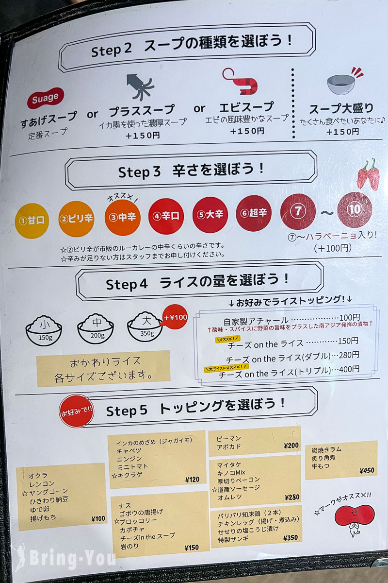 札幌薄野汤咖喱 Suage+