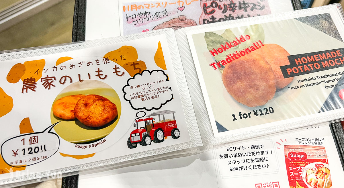 札幌薄野汤咖喱 Suage+