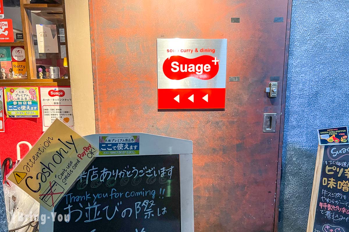 札幌薄野汤咖喱 Suage+