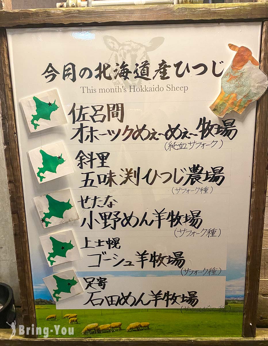 札幌炭火兜 成吉思汗羊肉餐厅