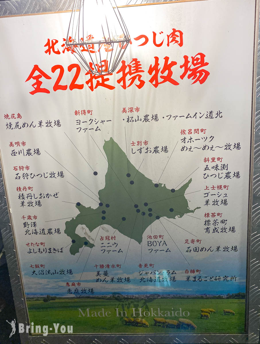 札幌炭火兜 成吉思汗羊肉餐厅