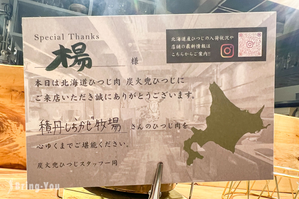 札幌炭火兜 成吉思汗羊肉餐厅