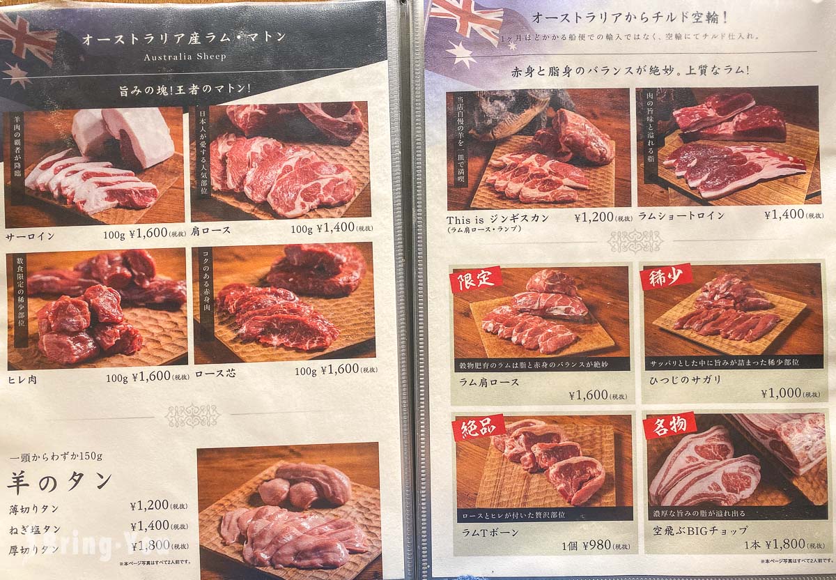 札幌炭火兜 成吉思汗羊肉餐厅