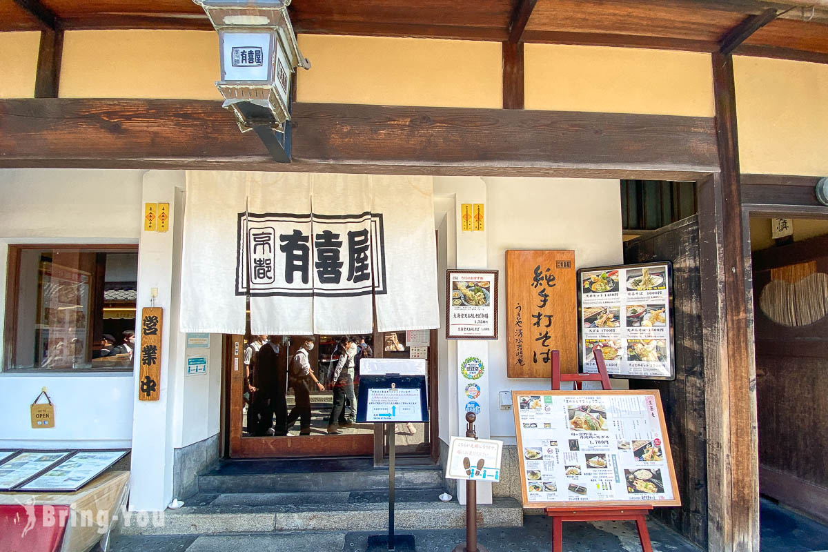 京都有喜屋