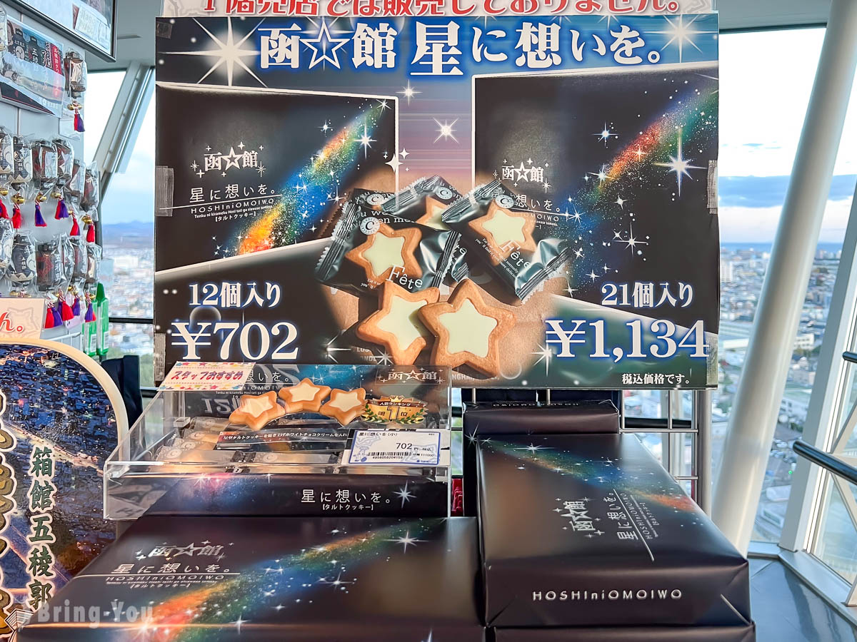 函馆五棱郭塔纪念品