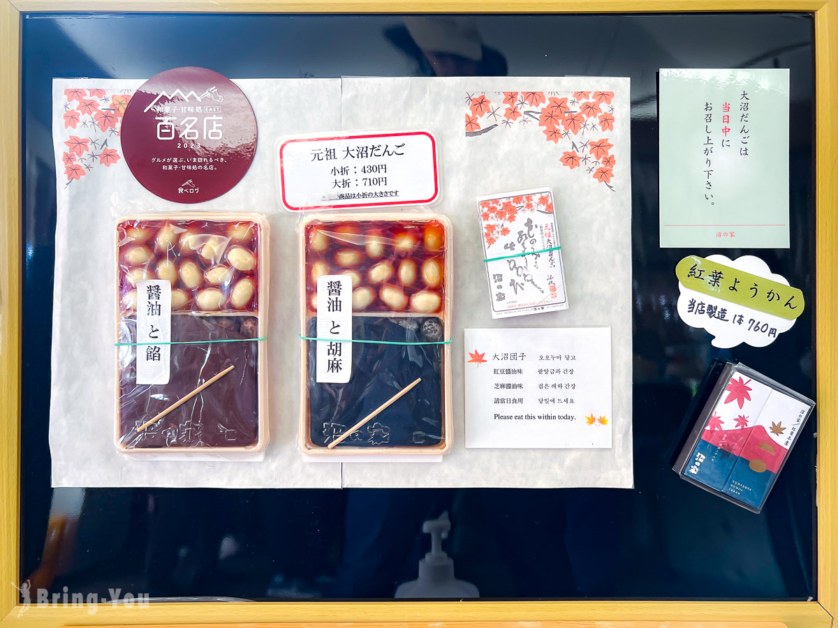 大沼公园车站附近美食