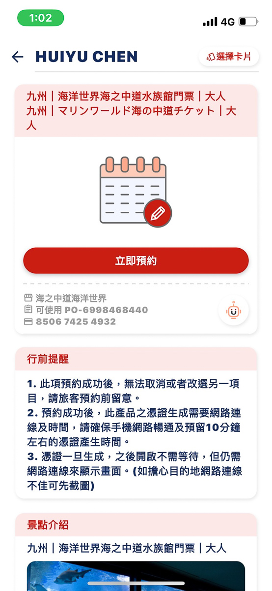 好好玩九州護照