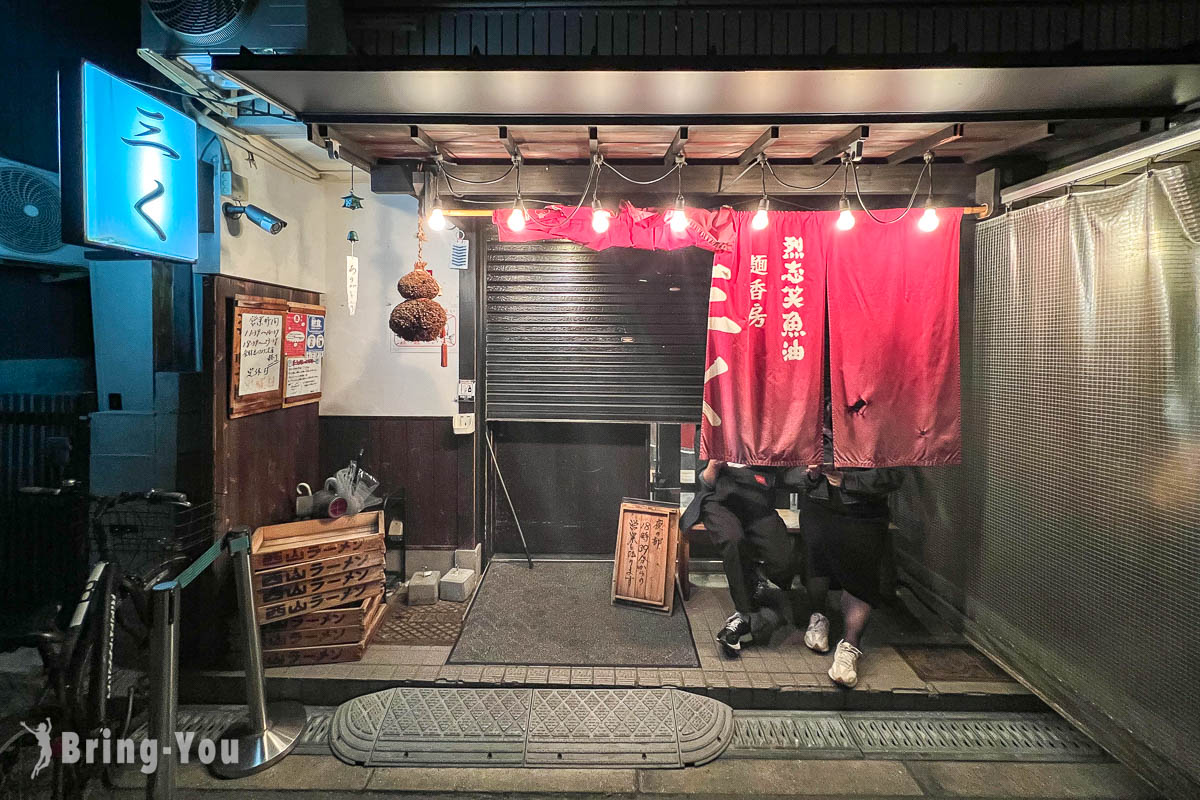 大阪魚湯拉麵|烈志笑魚油麺香房三く