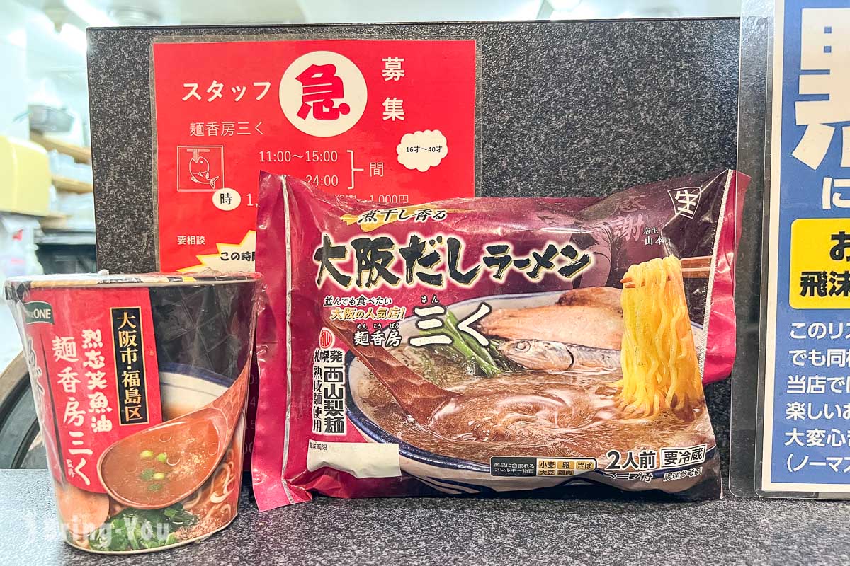 大阪魚湯拉麵|烈志笑魚油麺香房三く