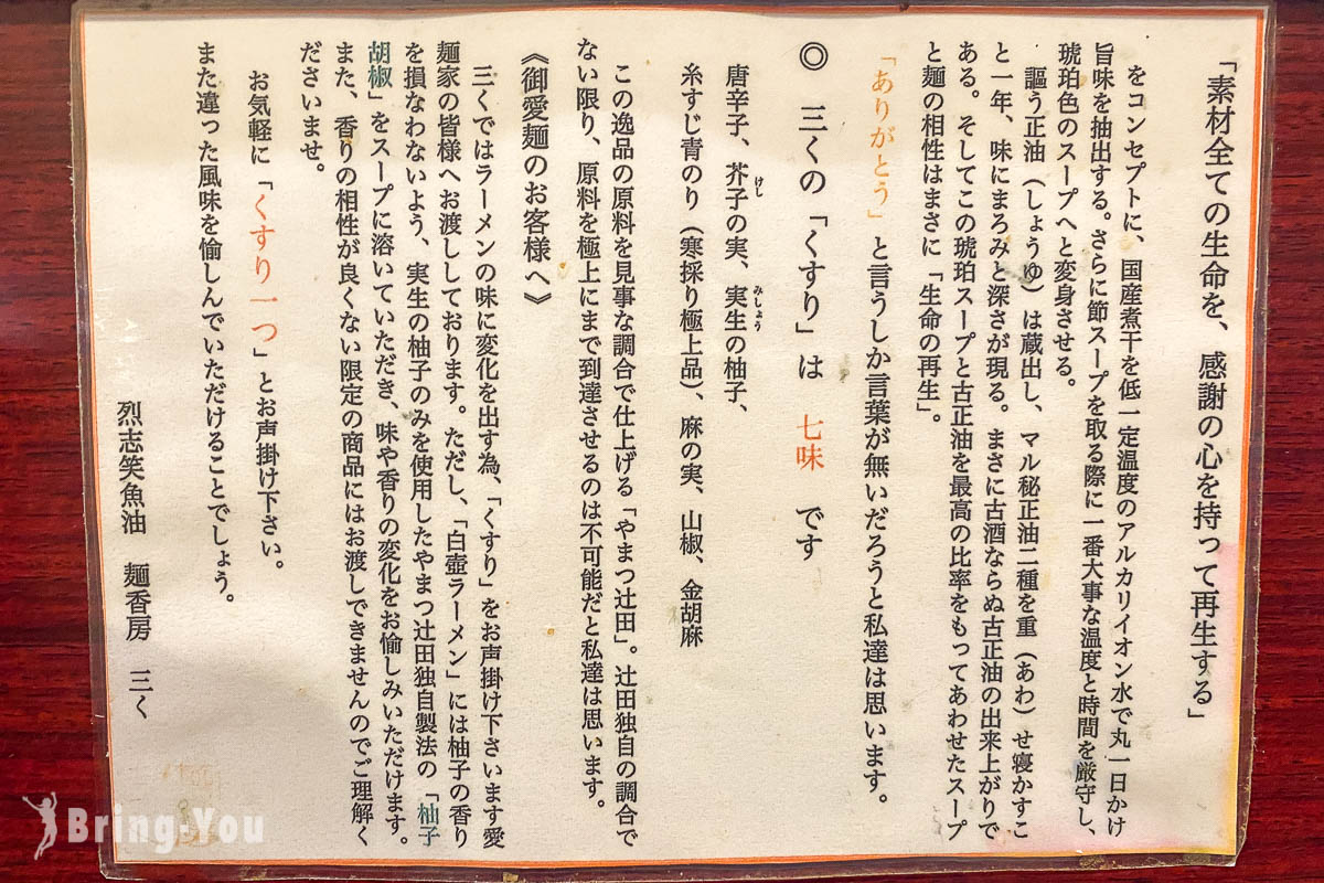 大阪魚湯拉麵|烈志笑魚油麺香房三く