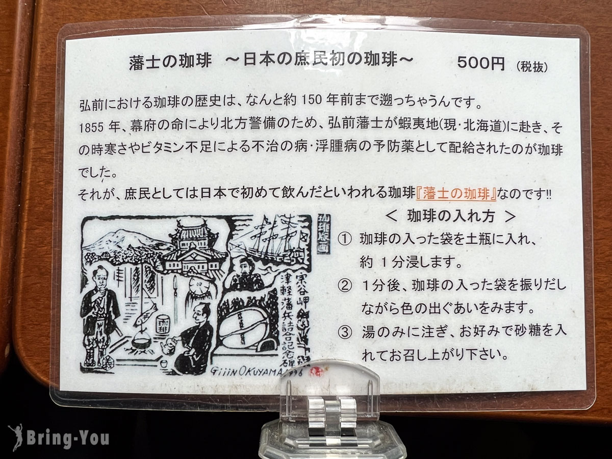 弘前公園附近餐廳推薦|Salon de cafe Ange 藩士咖啡