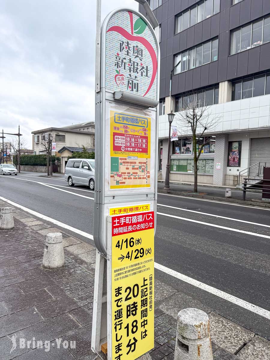 土手町循环100日圆巴士「弘前公园」旁公车站牌