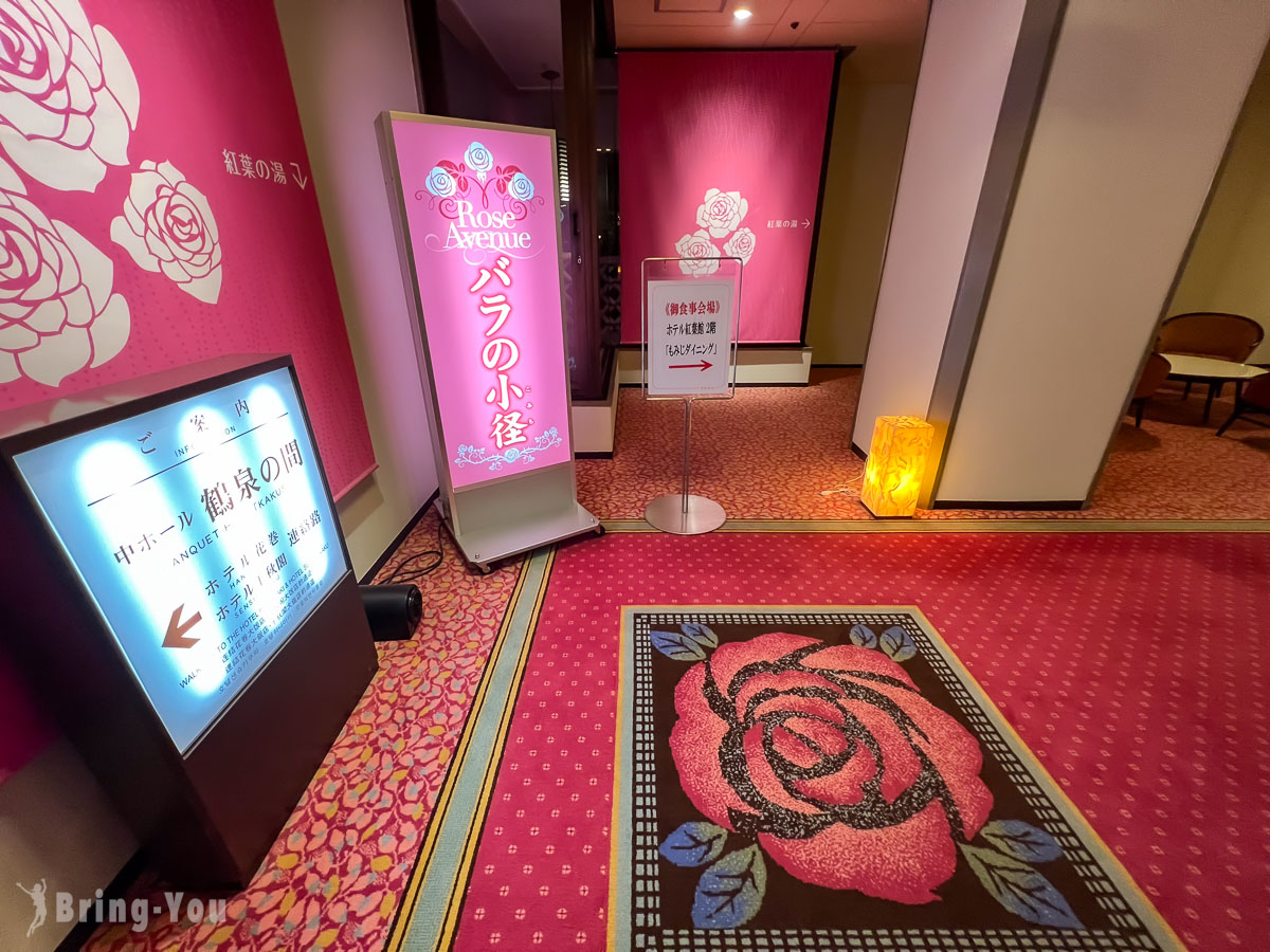花卷溫泉飯店推薦|花卷溫泉紅葉館館內設施