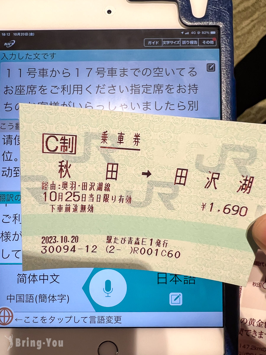 田泽湖交通