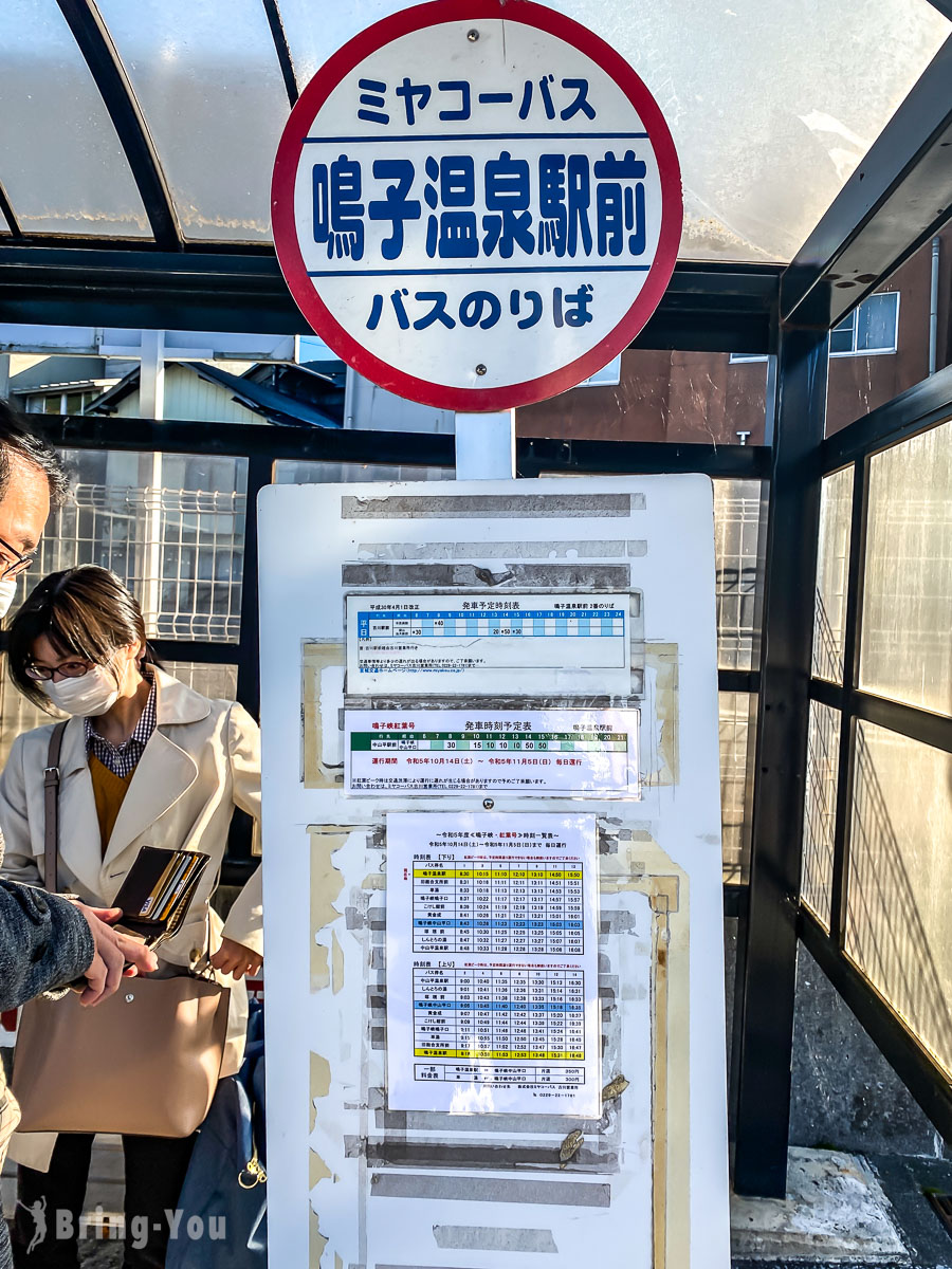 鳴子峽交通巴士