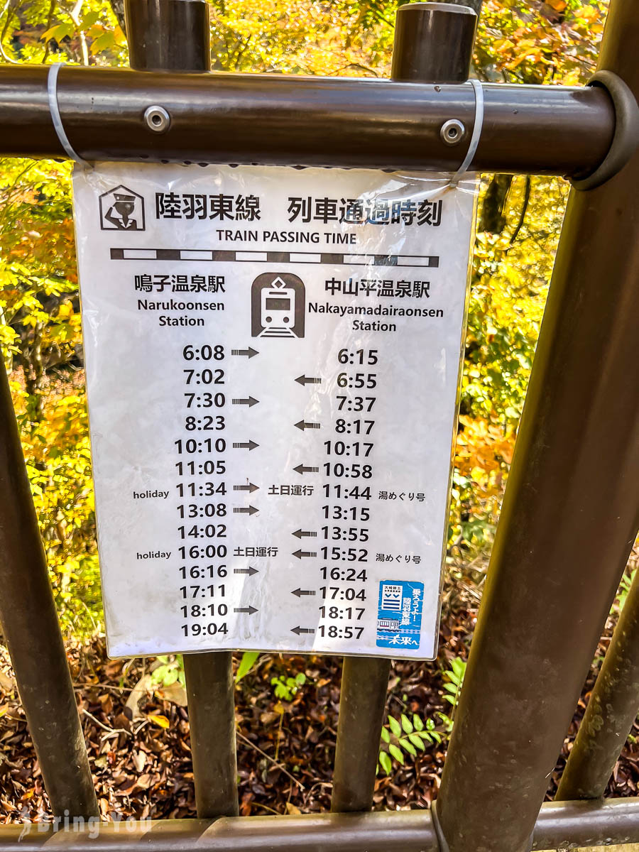 鳴子峽遊步道大深澤橋火車時刻表
