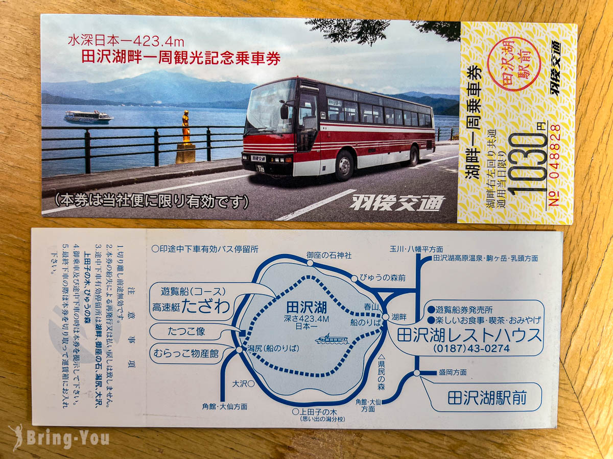 田泽湖一周线巴士车票