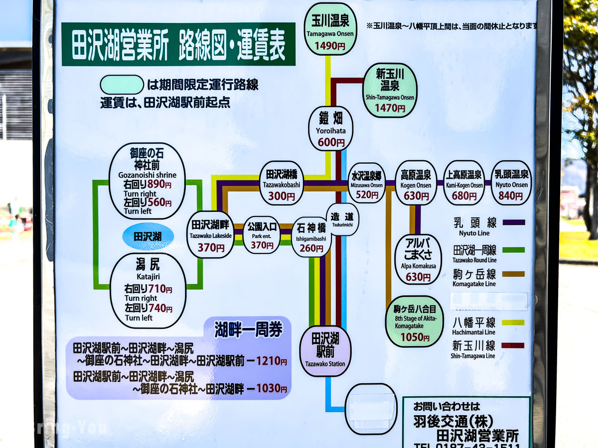 田泽湖一周线巴士