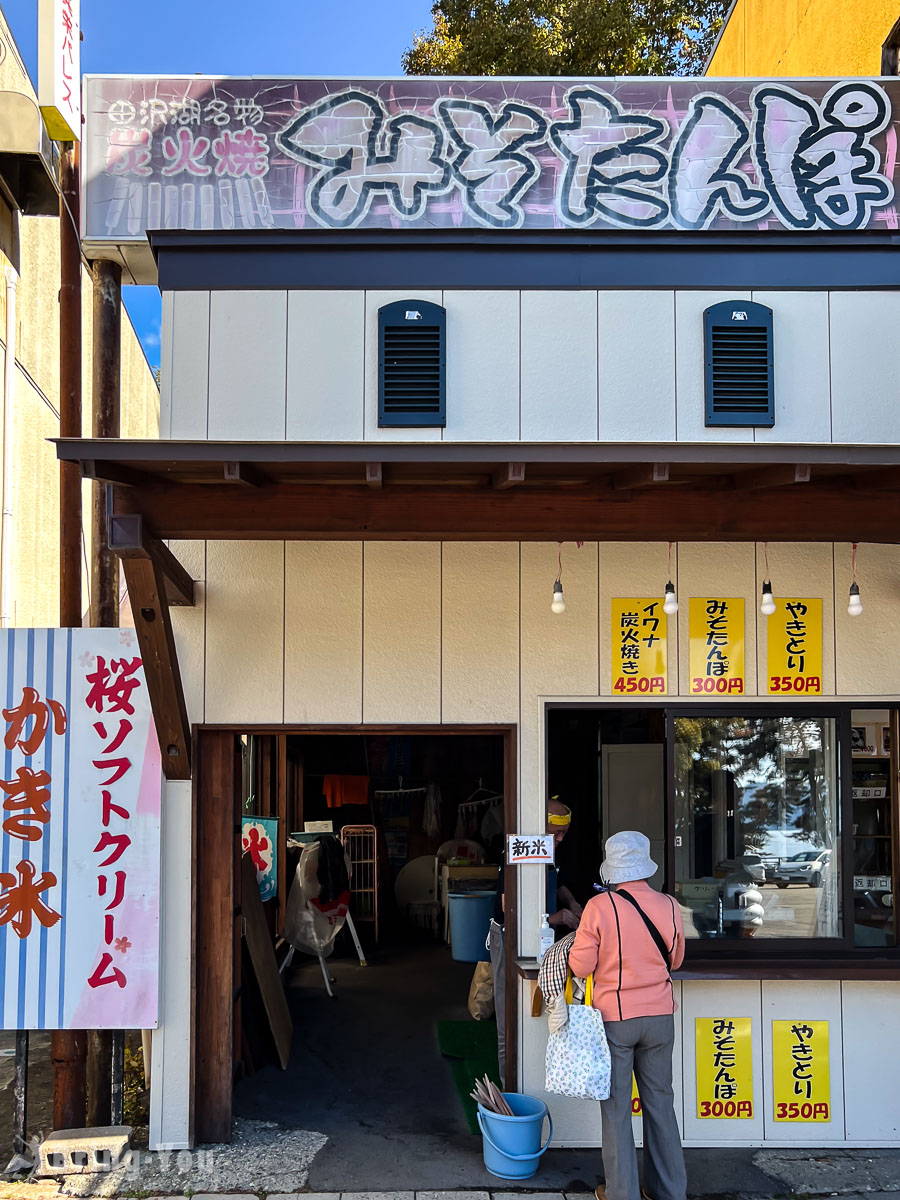 田泽湖美食