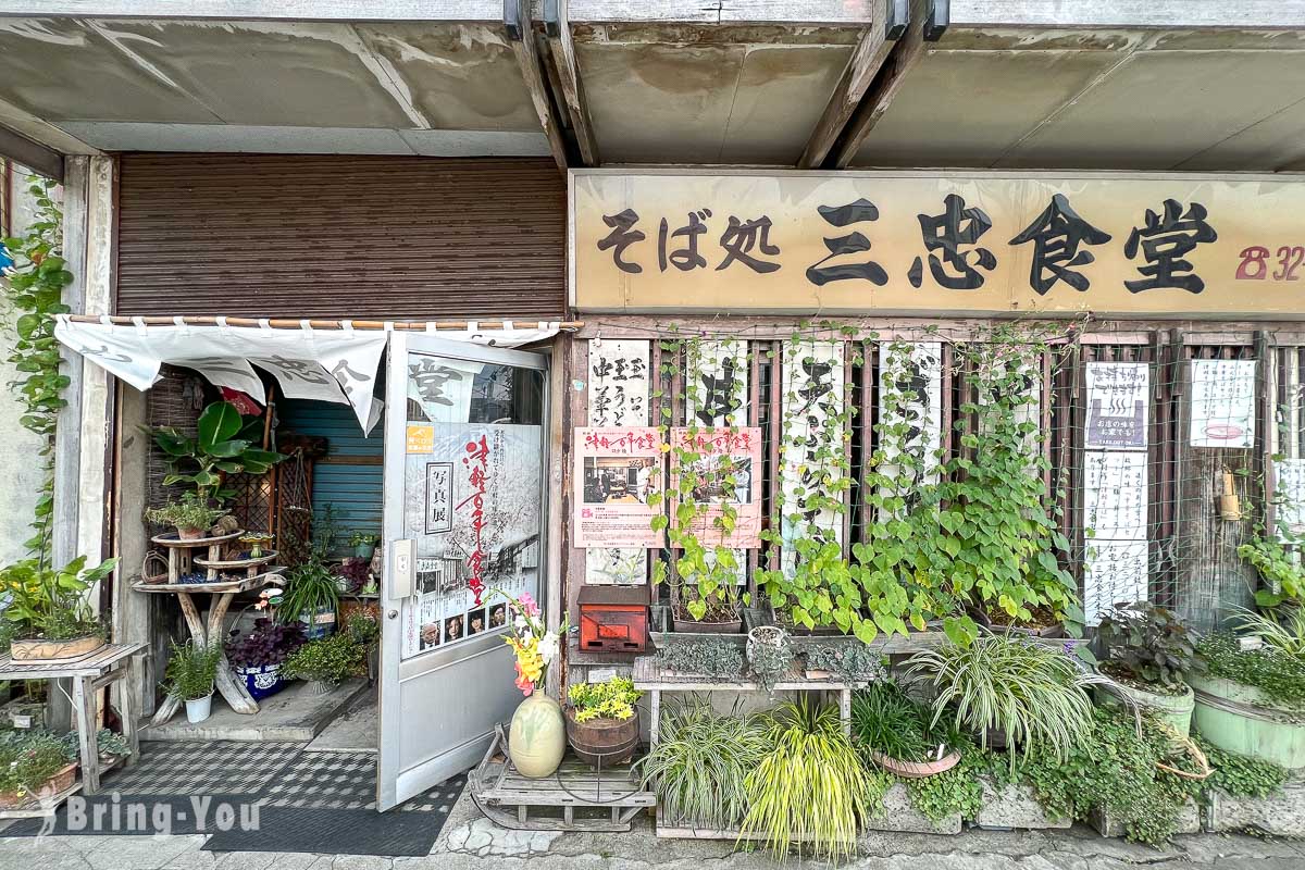弘前津輕蕎麥麵推薦|三忠食堂