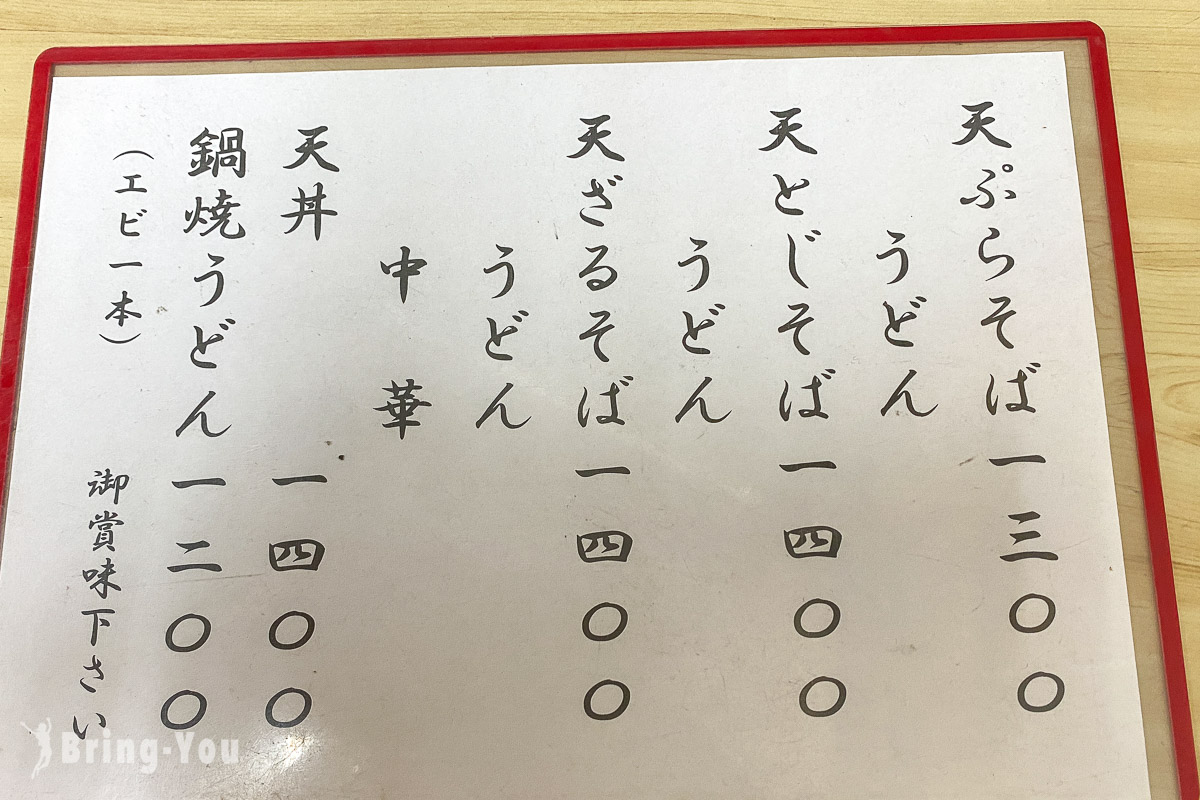 弘前津輕蕎麥麵推薦|三忠食堂