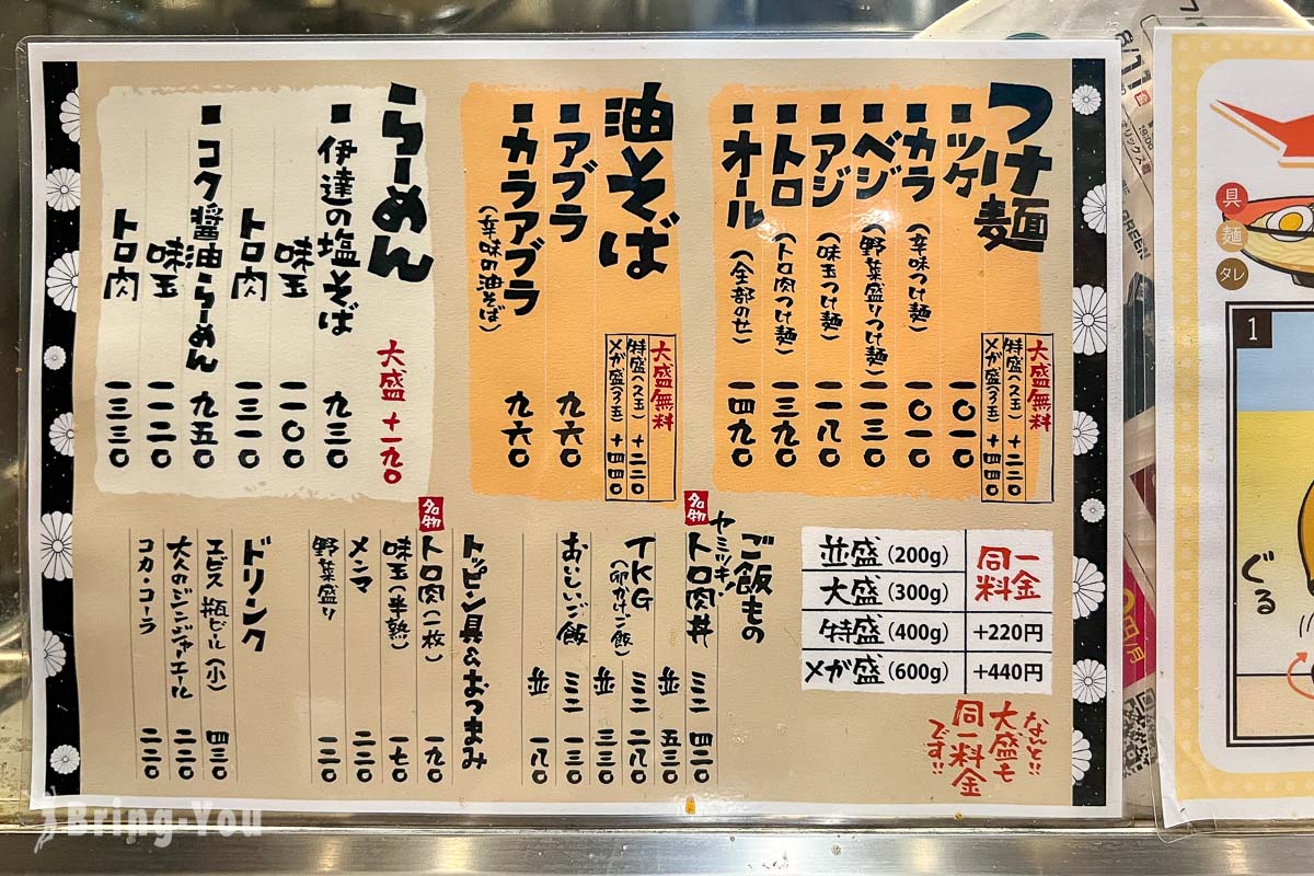 仙台車站拉麵店推薦｜麵屋政宗