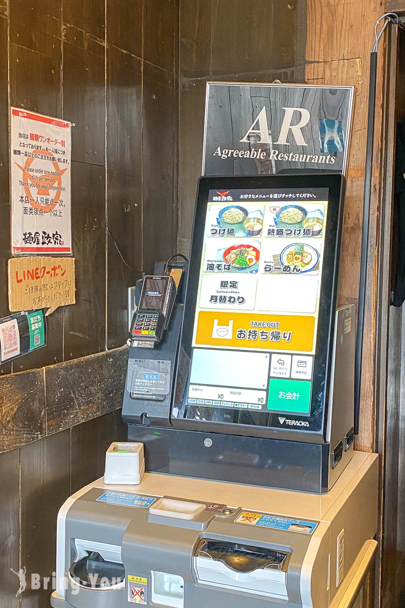 仙台車站拉麵店推薦｜麵屋政宗
