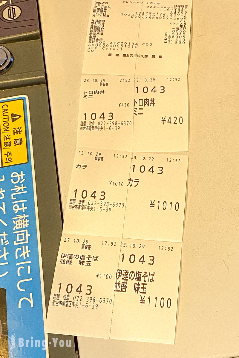 仙台車站拉麵店推薦｜麵屋政宗