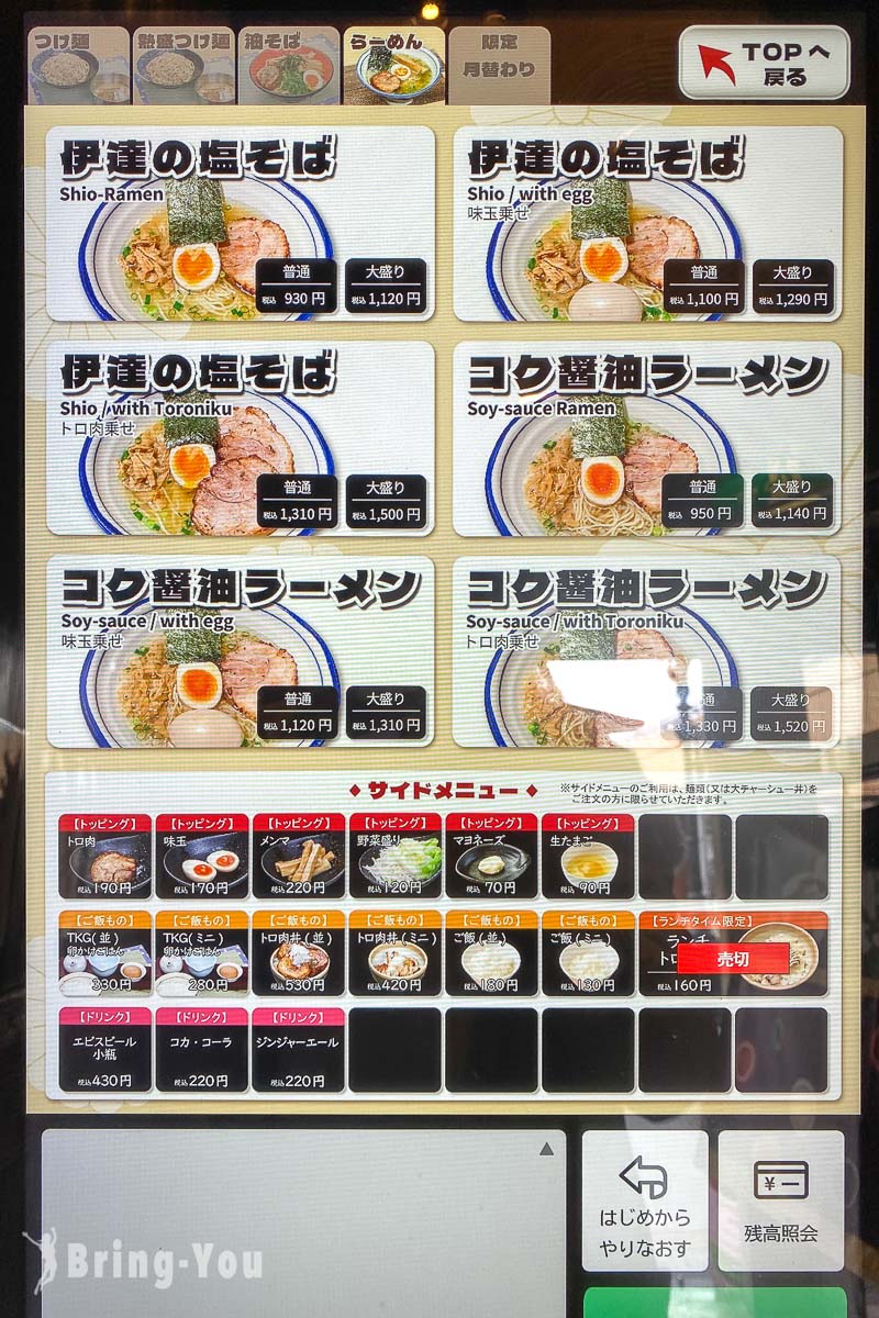 仙台車站拉麵店推薦｜麵屋政宗