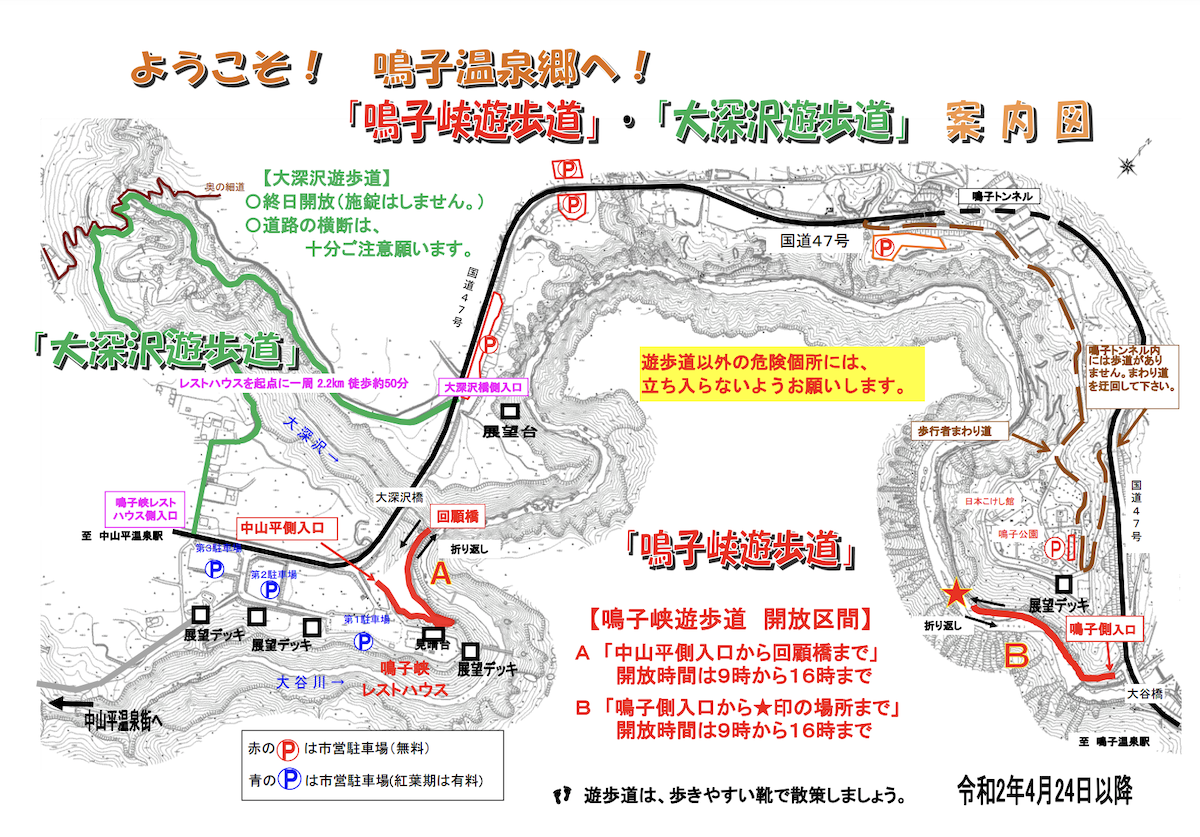 宮城賞楓|鳴子峽一日遊路線