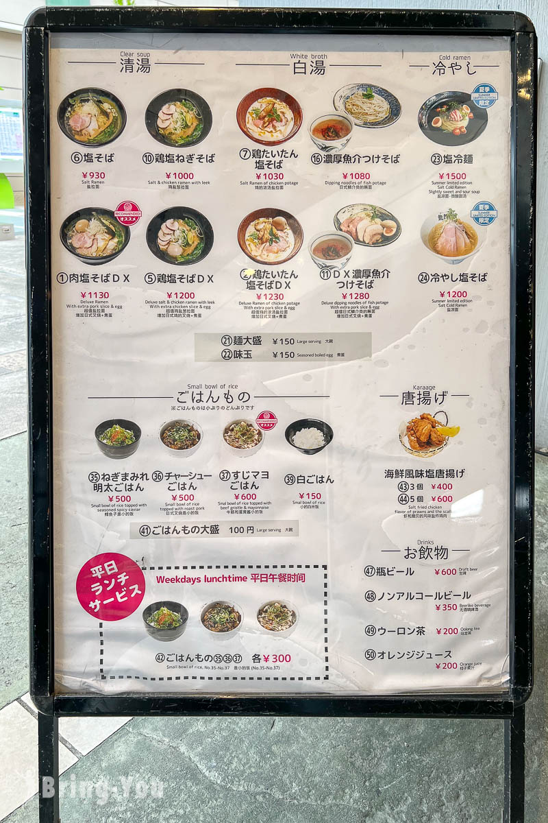 大阪雞白湯沾麵|龍旗信 RIZE 大阪難波店菜單