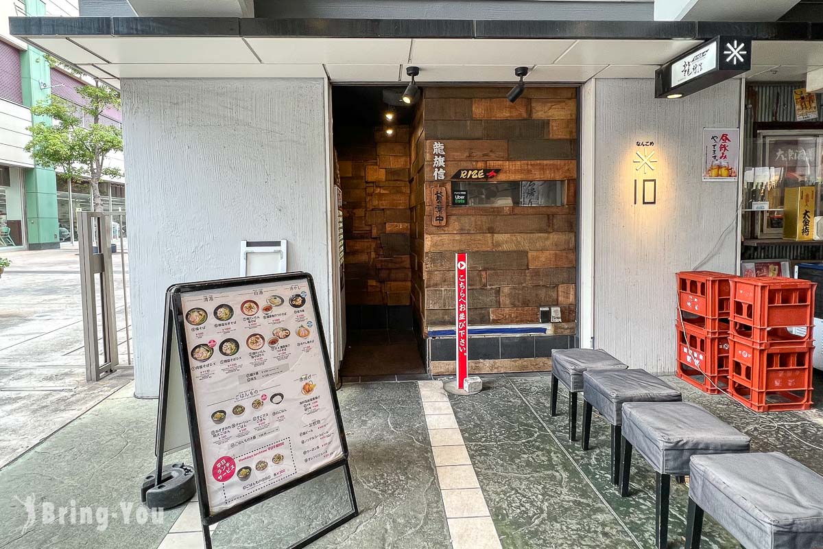 大阪雞白湯沾麵|龍旗信 RIZE 大阪難波店