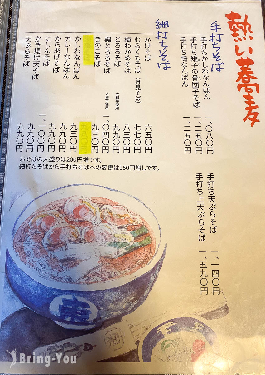 盛冈东家碗子荞麦面菜单