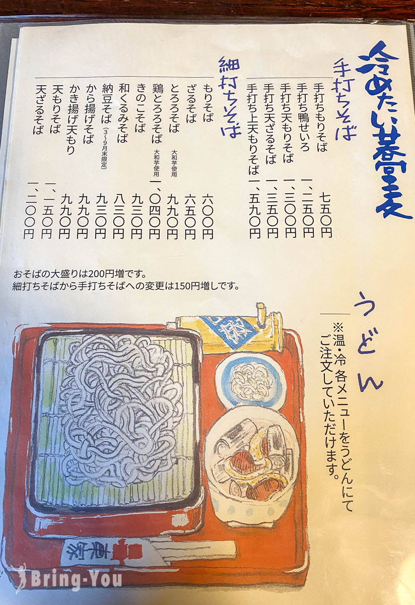 盛冈东家碗子荞麦面菜单