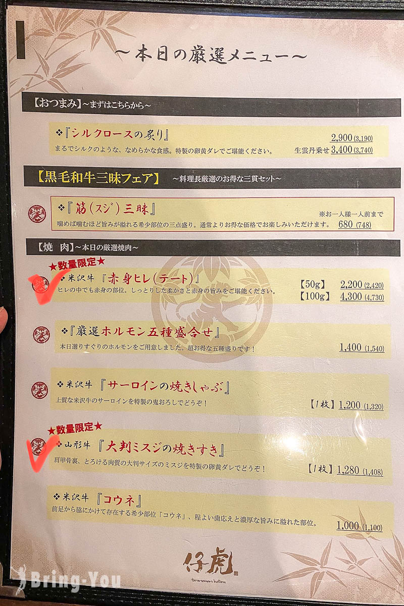 仙台烧肉店推荐|米泽牛烧肉 仔虎