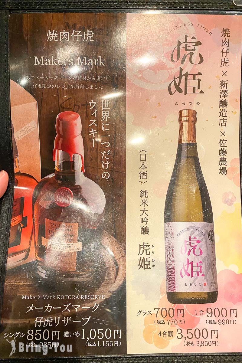 仙台烧肉店推荐|米泽牛烧肉 仔虎菜单