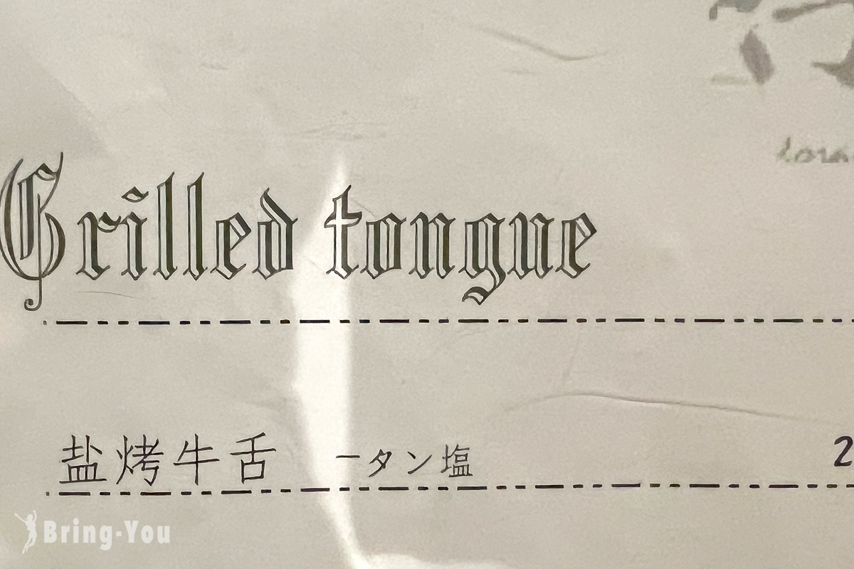 仙台烧肉店推荐|米泽牛烧肉 仔虎