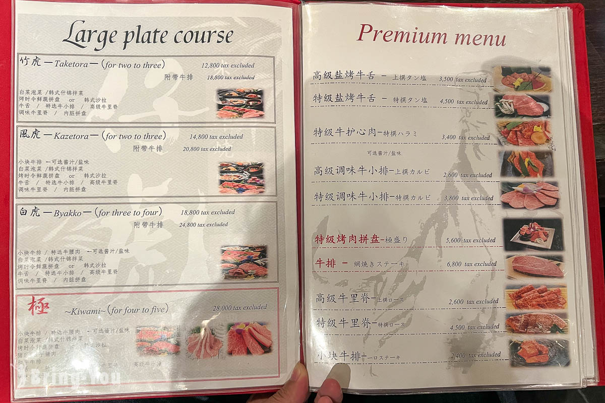 仙台烧肉店推荐|米泽牛烧肉 仔虎
