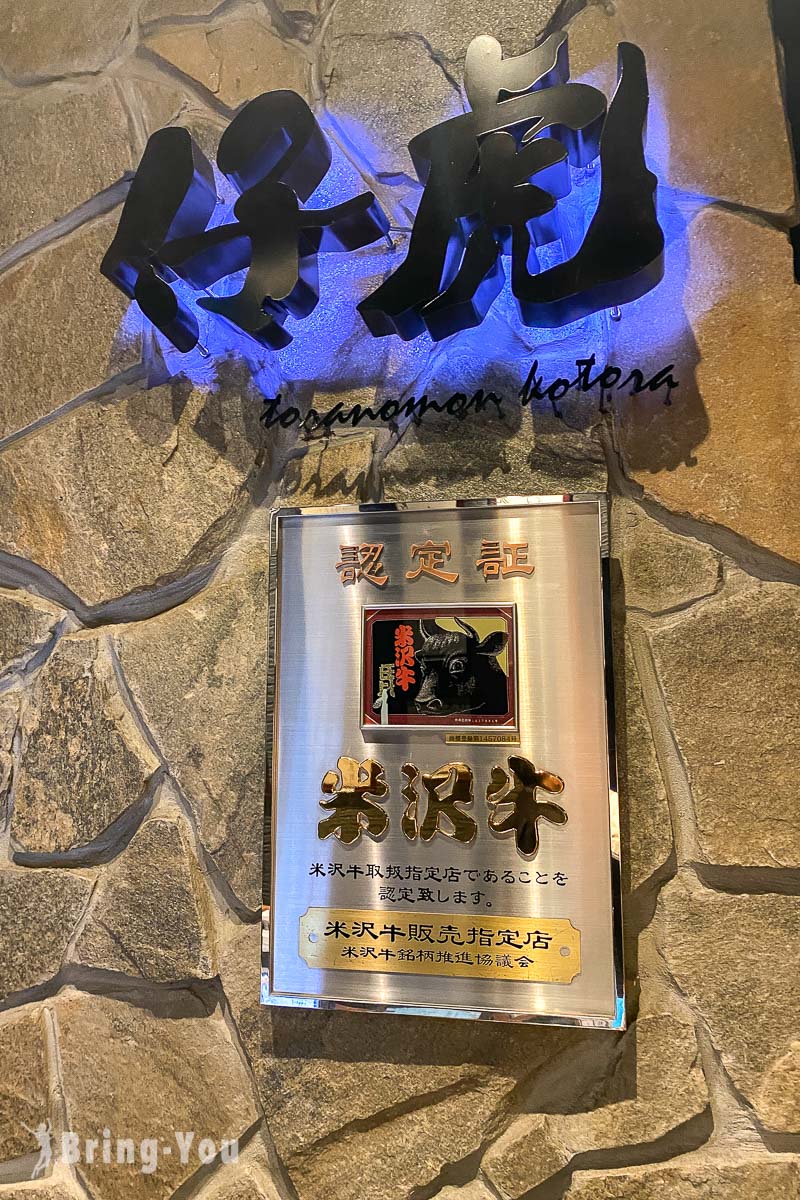 仙台烧肉店推荐|米泽牛烧肉 仔虎